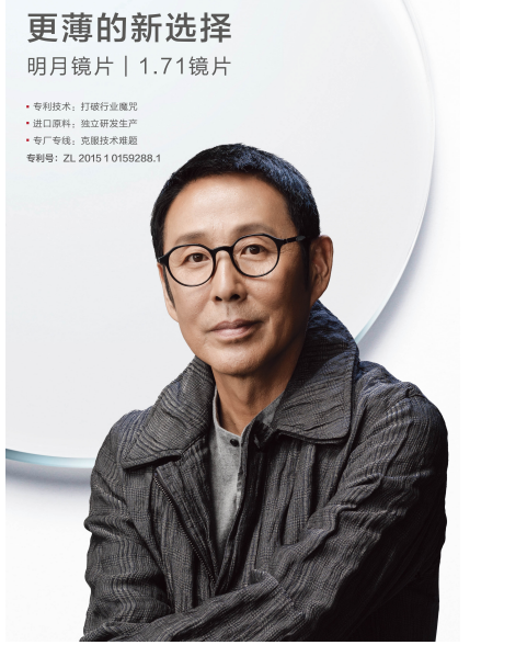 明月鏡片1.71產(chǎn)品再擴(kuò)軍，六大系列引領(lǐng)行業(yè)升級(jí)，重塑眼鏡銷售新格局