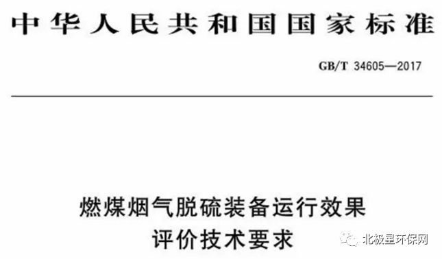 5月1日起實施新環(huán)保標準 燃煤煙氣脫硫脫硝裝備制造迎來新規(guī)