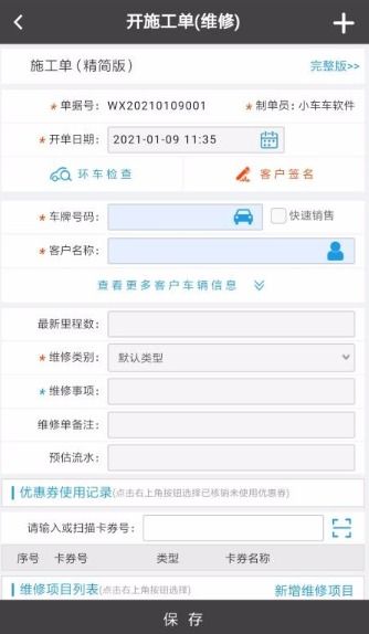 車店寶ERP App使用與定制指南 賦能汽車服務(wù)門(mén)店高效運(yùn)營(yíng)